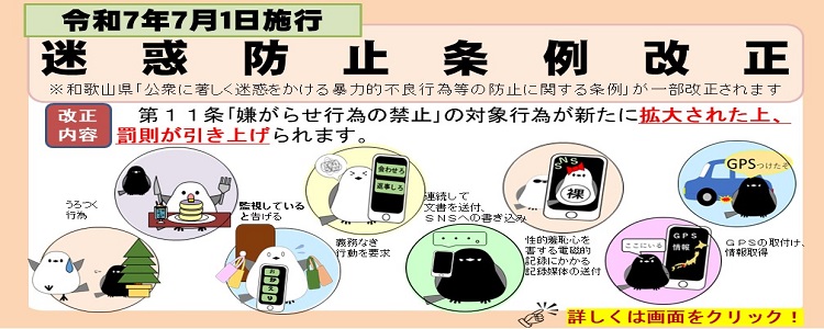 迷惑防止条例改正